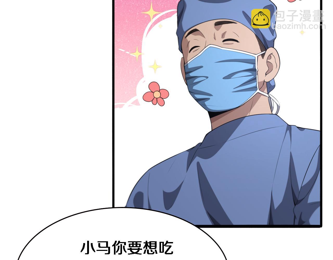 🍼大医凌然 第227话 压不住，得捧！ 第23页