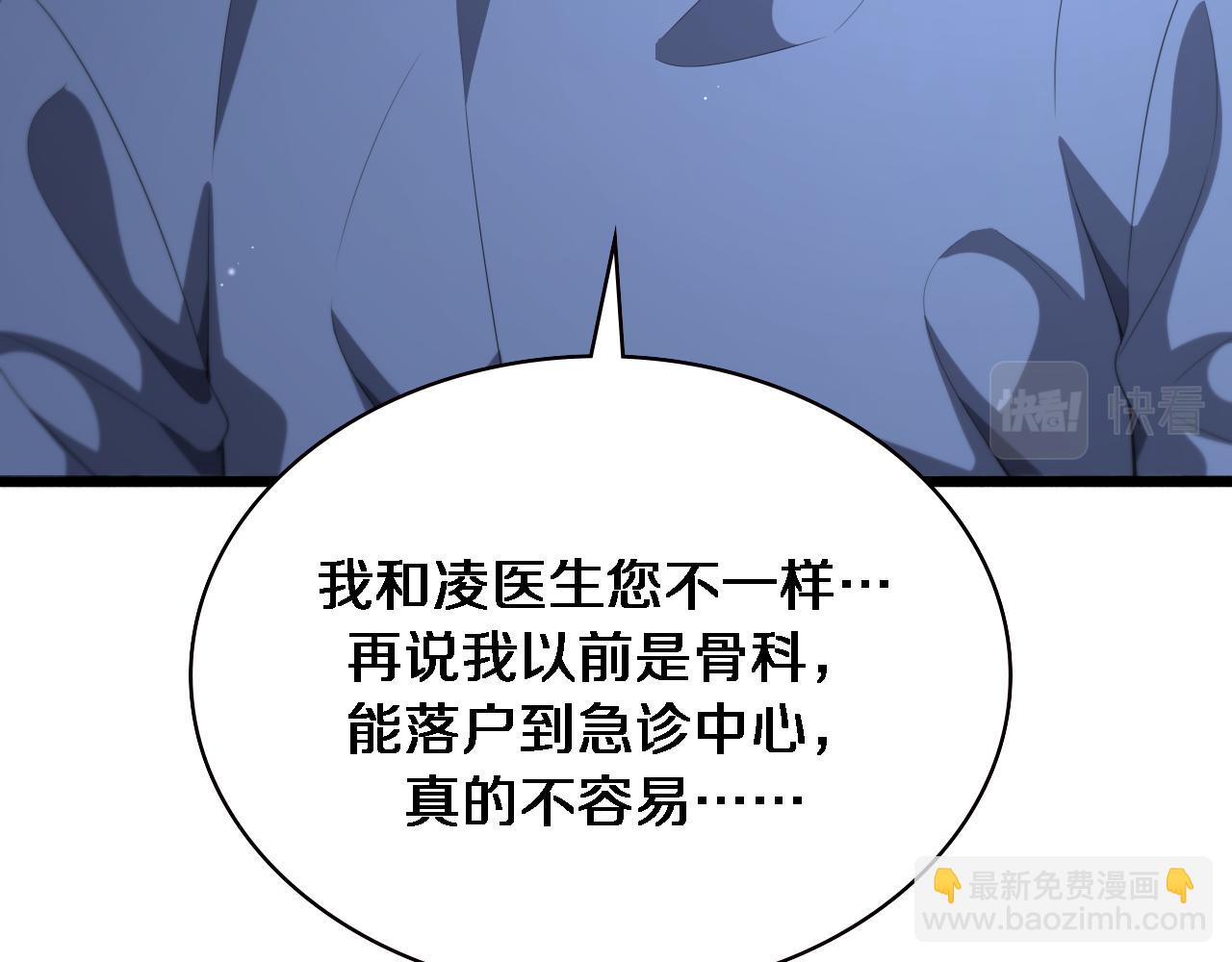 🍼大医凌然 第227话 压不住，得捧！ 第29页