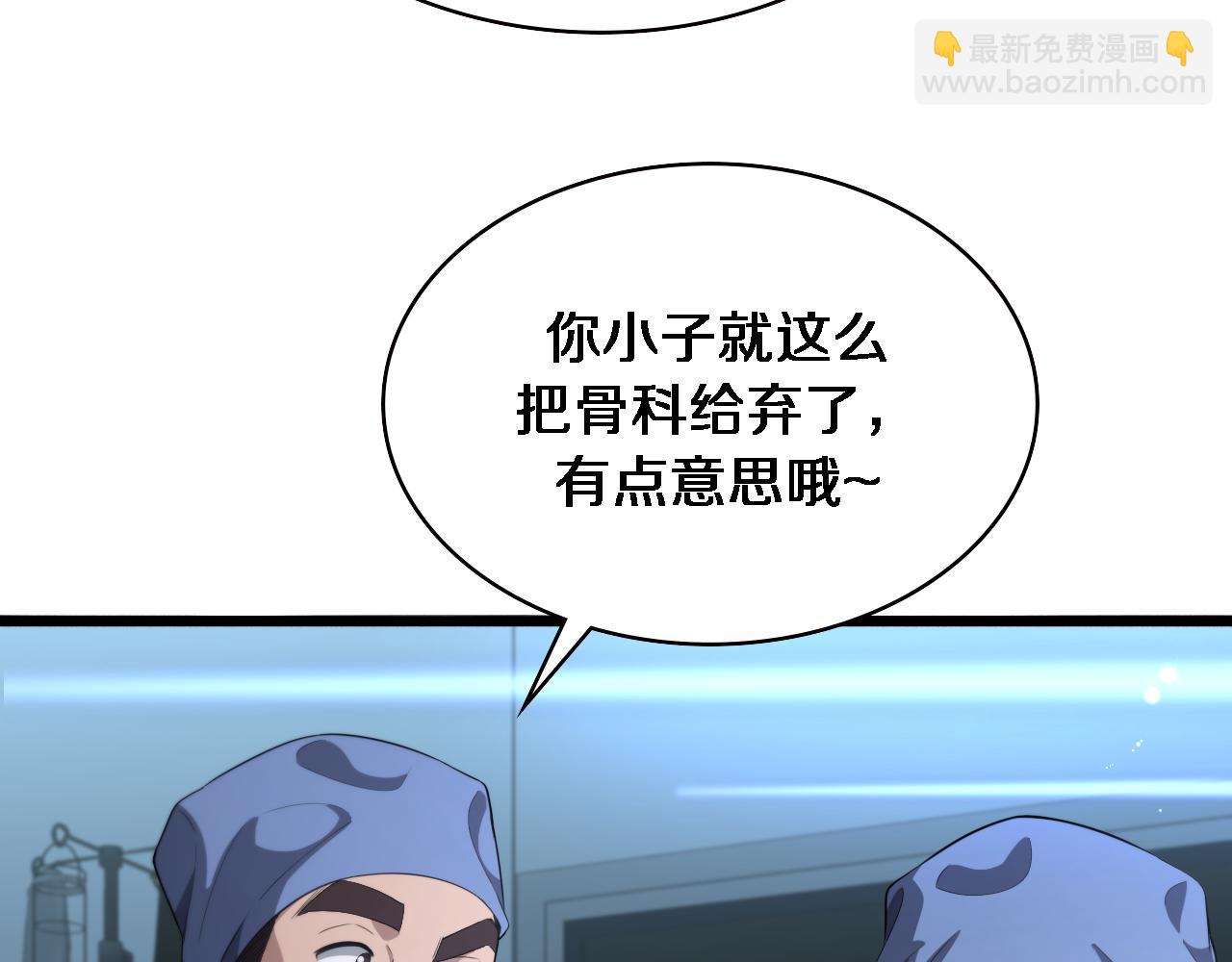 🍼大医凌然 第227话 压不住，得捧！ 第30页