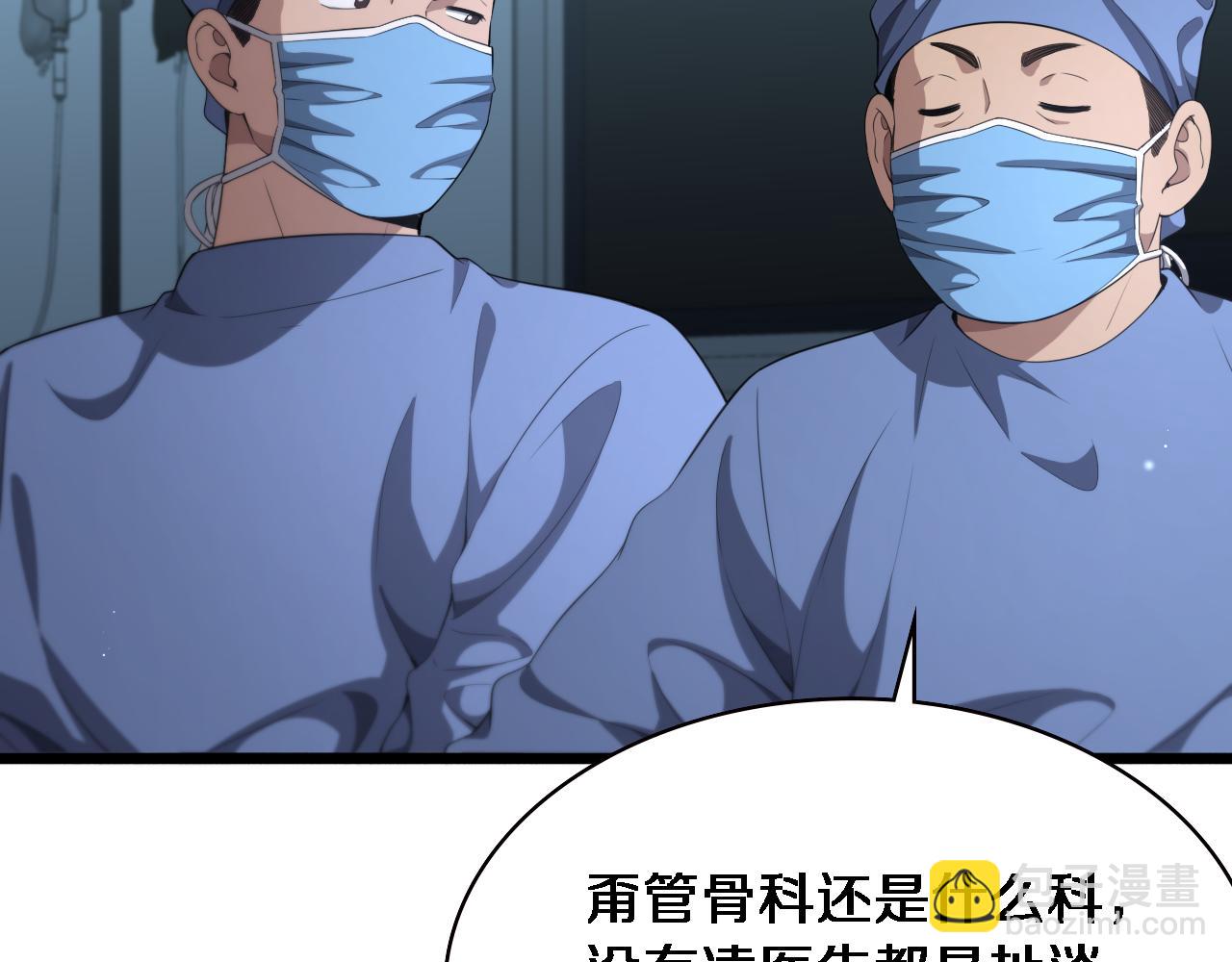 🍼大医凌然 第227话 压不住，得捧！ 第31页