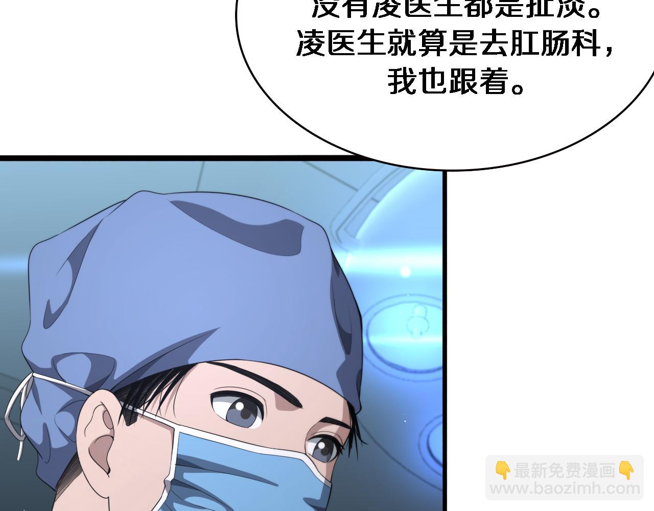 🍼大医凌然 第227话 压不住，得捧！ 第32页