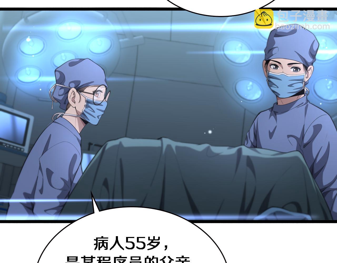 🍼大医凌然 第227话 压不住，得捧！ 第38页