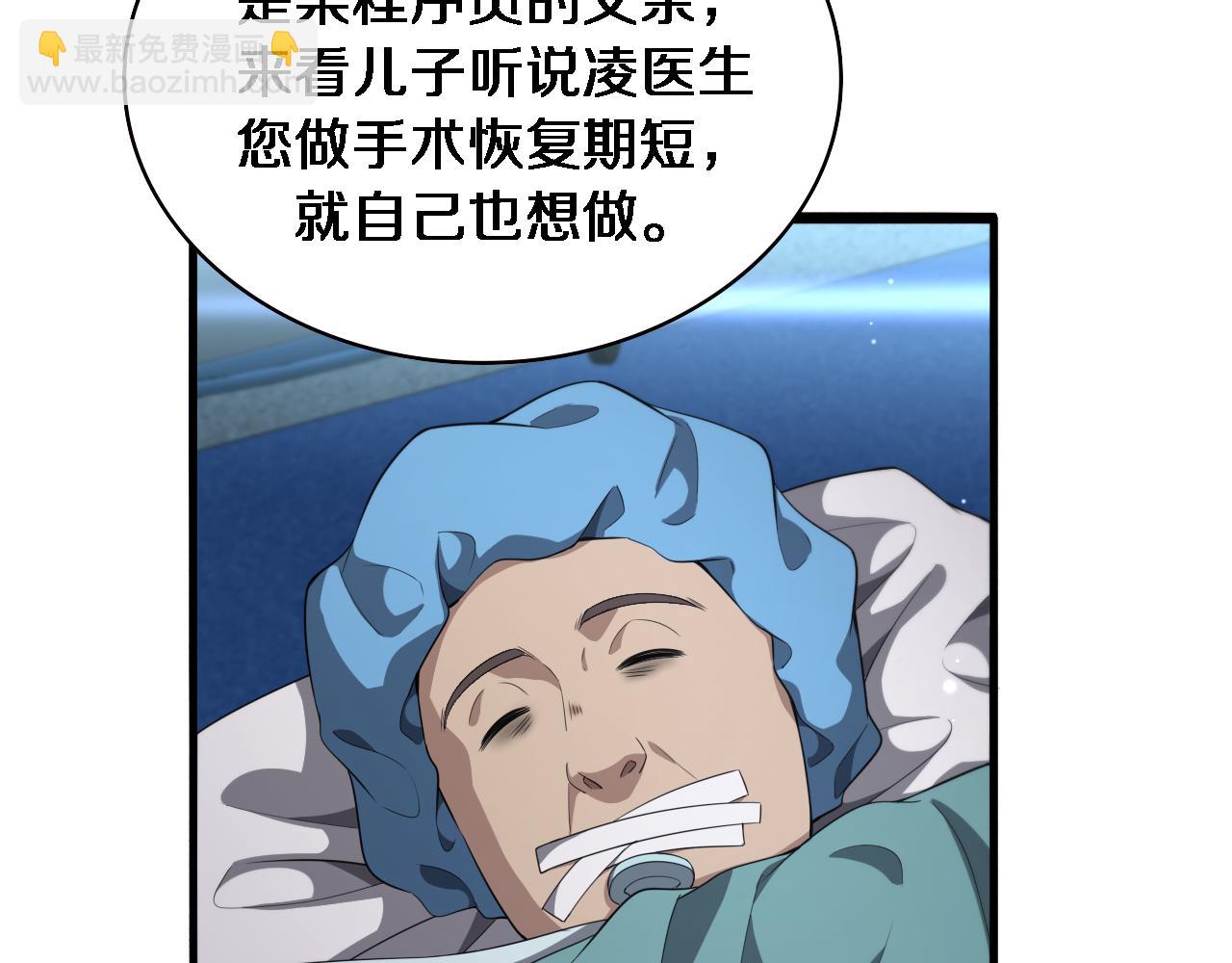 🍼大医凌然 第227话 压不住，得捧！ 第39页