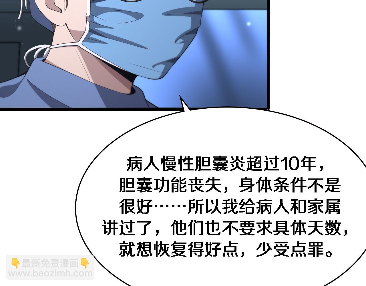 🍼大医凌然 第227话 压不住，得捧！ 第42页