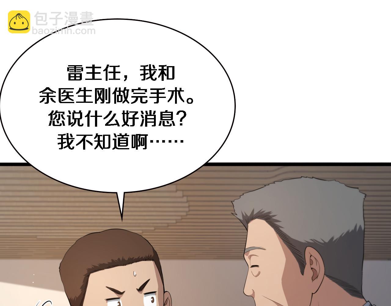 🍼大医凌然 第227话 压不住，得捧！ 第7页