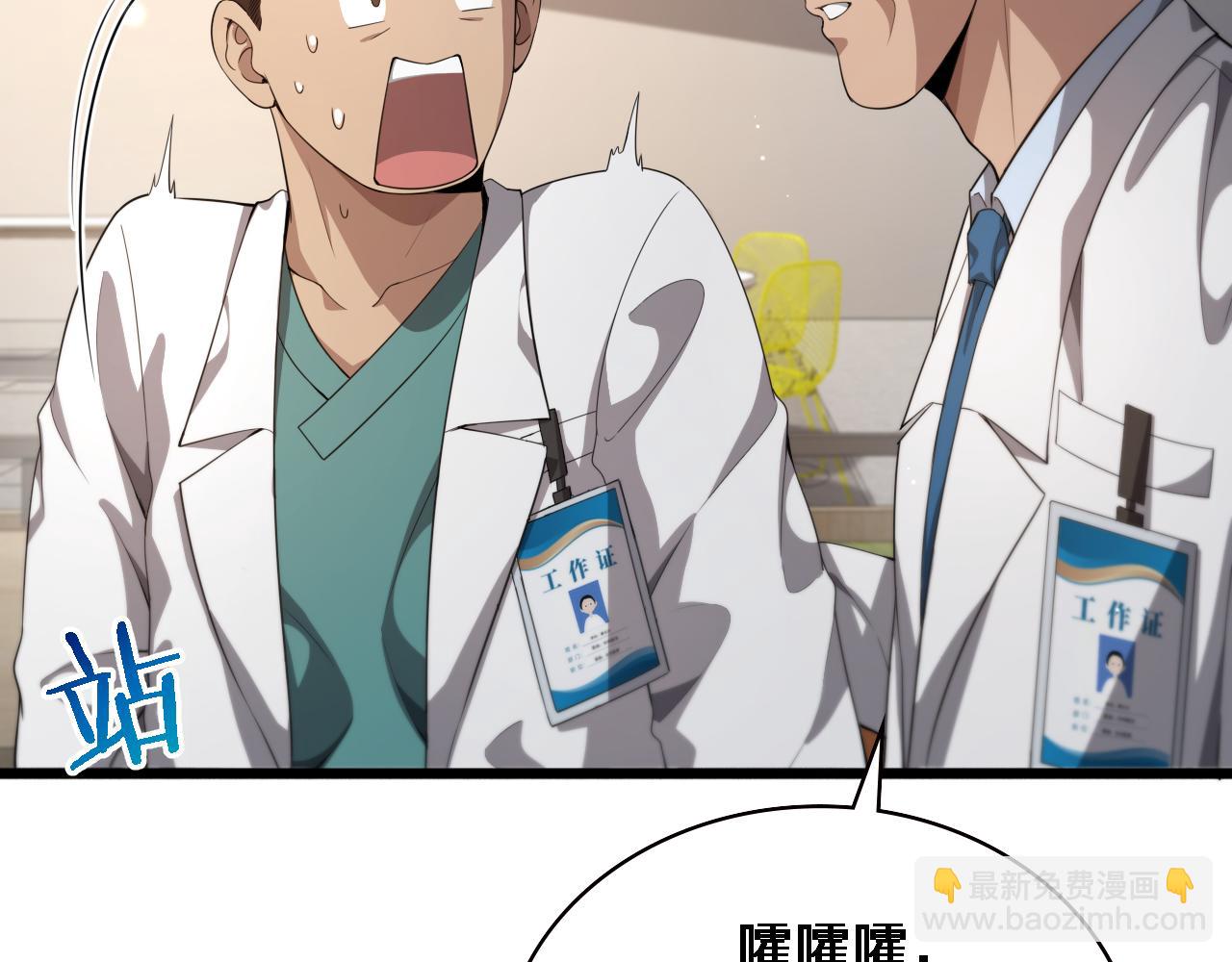 🍼大医凌然 第227话 压不住，得捧！ 第8页
