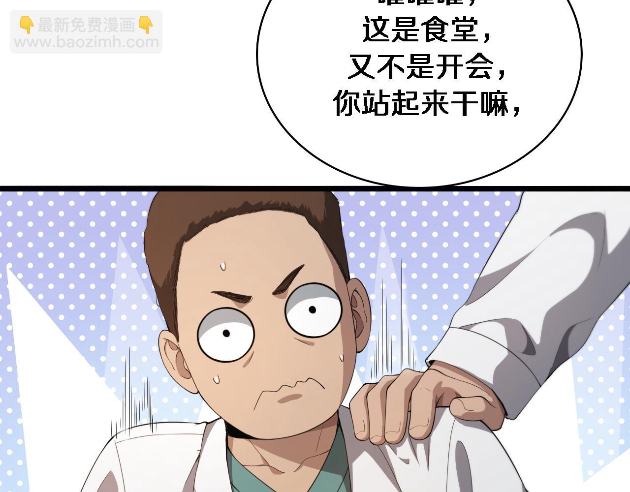 🍼大医凌然 第227话 压不住，得捧！ 第9页