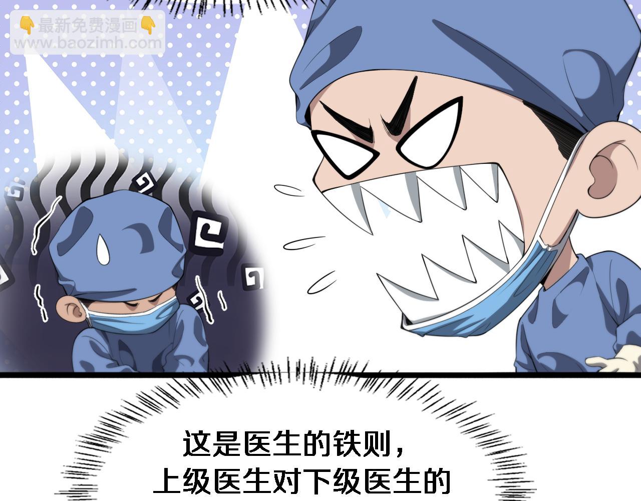 🍼大医凌然 第229话 成为副高！ 第10页
