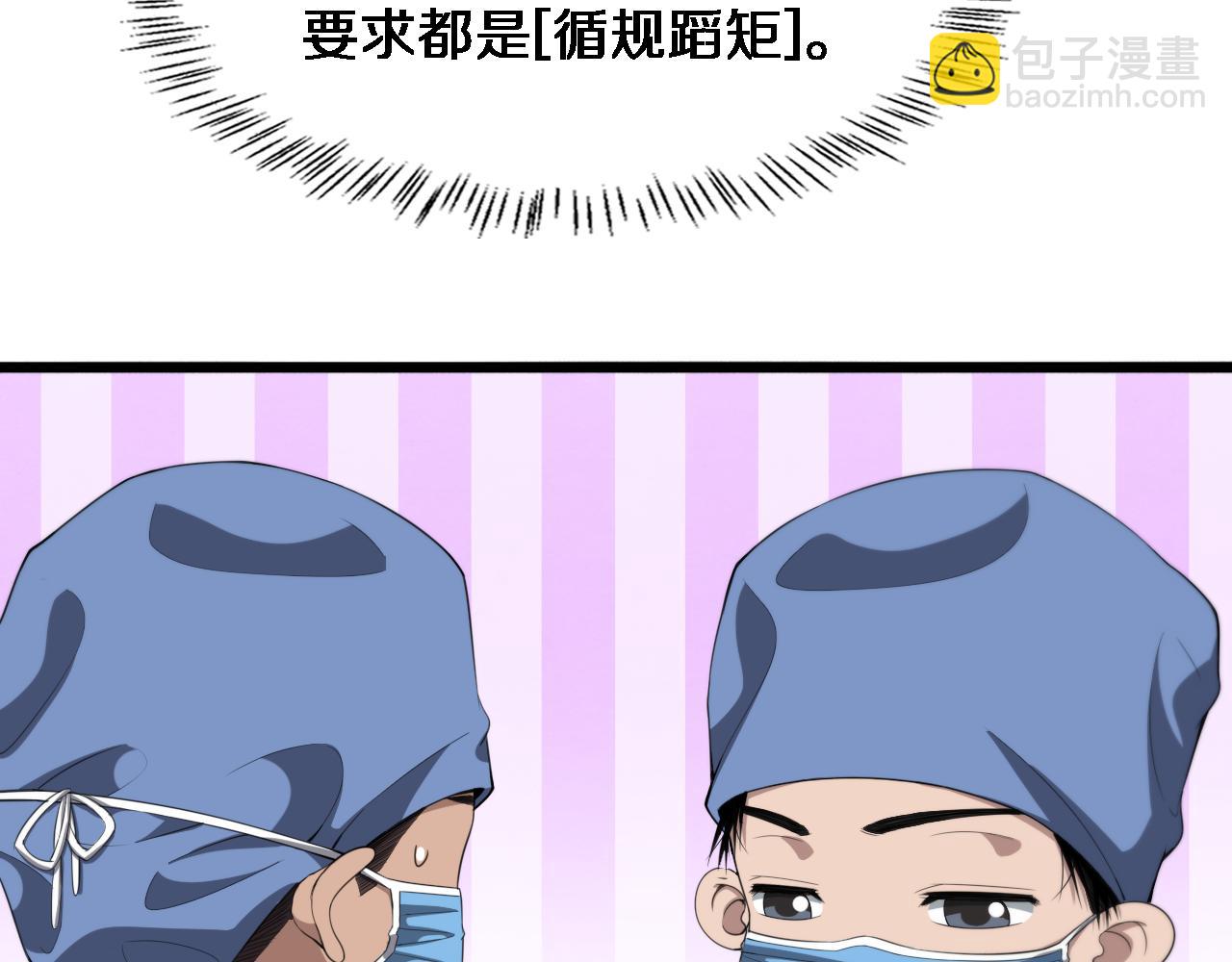 🍼大医凌然 第229话 成为副高！ 第11页