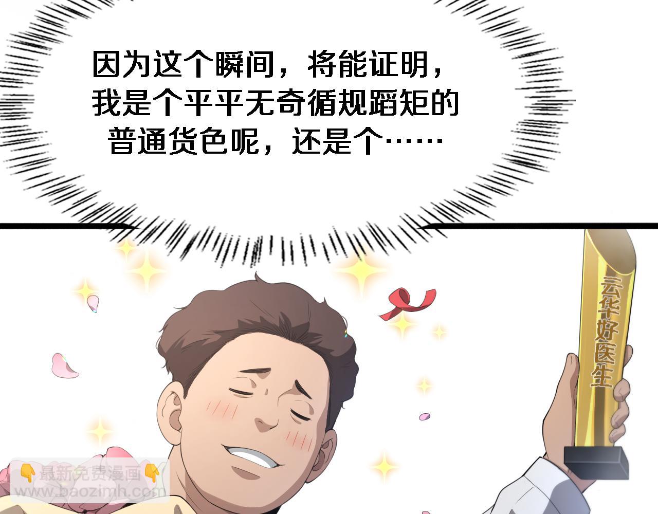 🍼大医凌然 第229话 成为副高！ 第15页