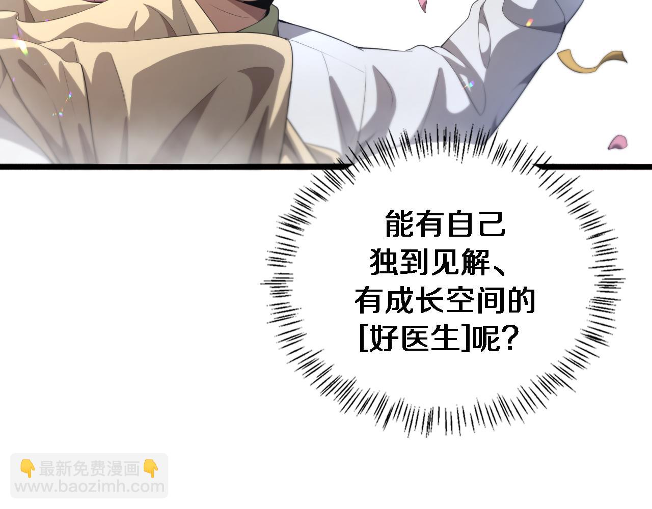 🍼大医凌然 第229话 成为副高！ 第16页
