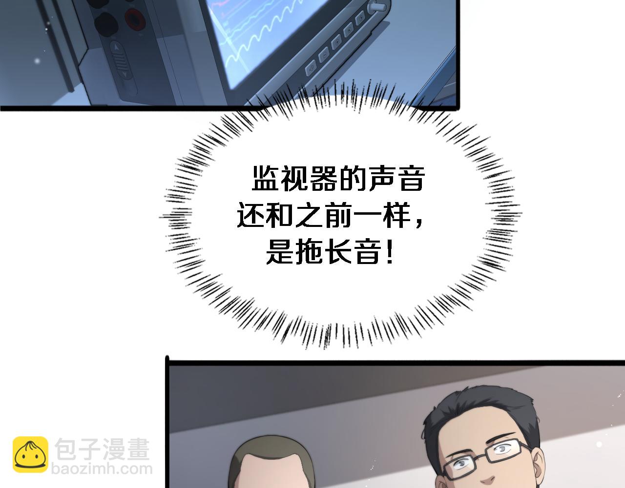 🍼大医凌然 第229话 成为副高！ 第19页