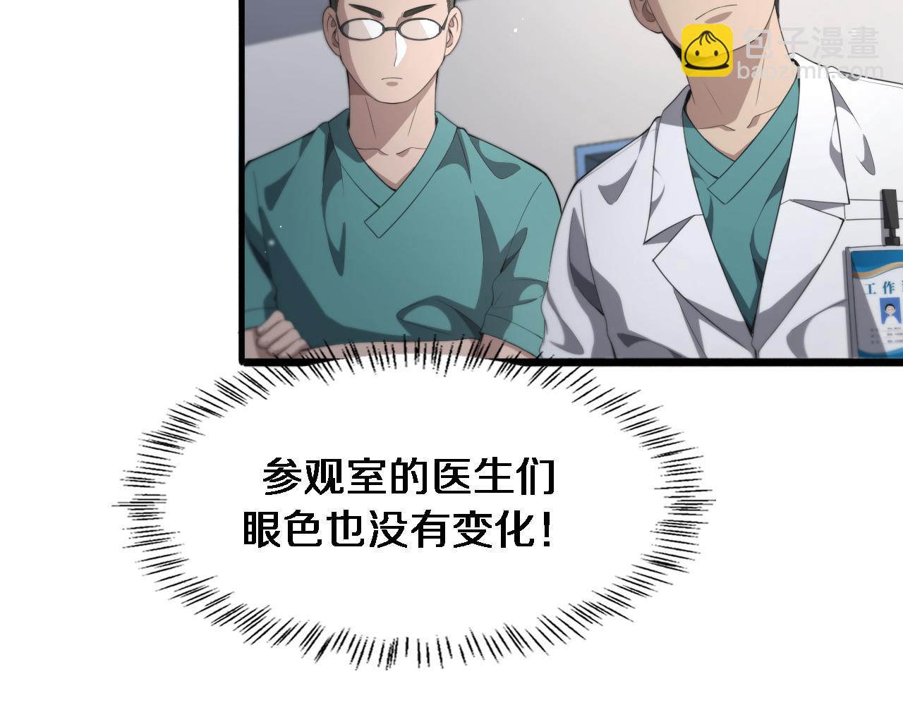 🍼大医凌然 第229话 成为副高！ 第20页