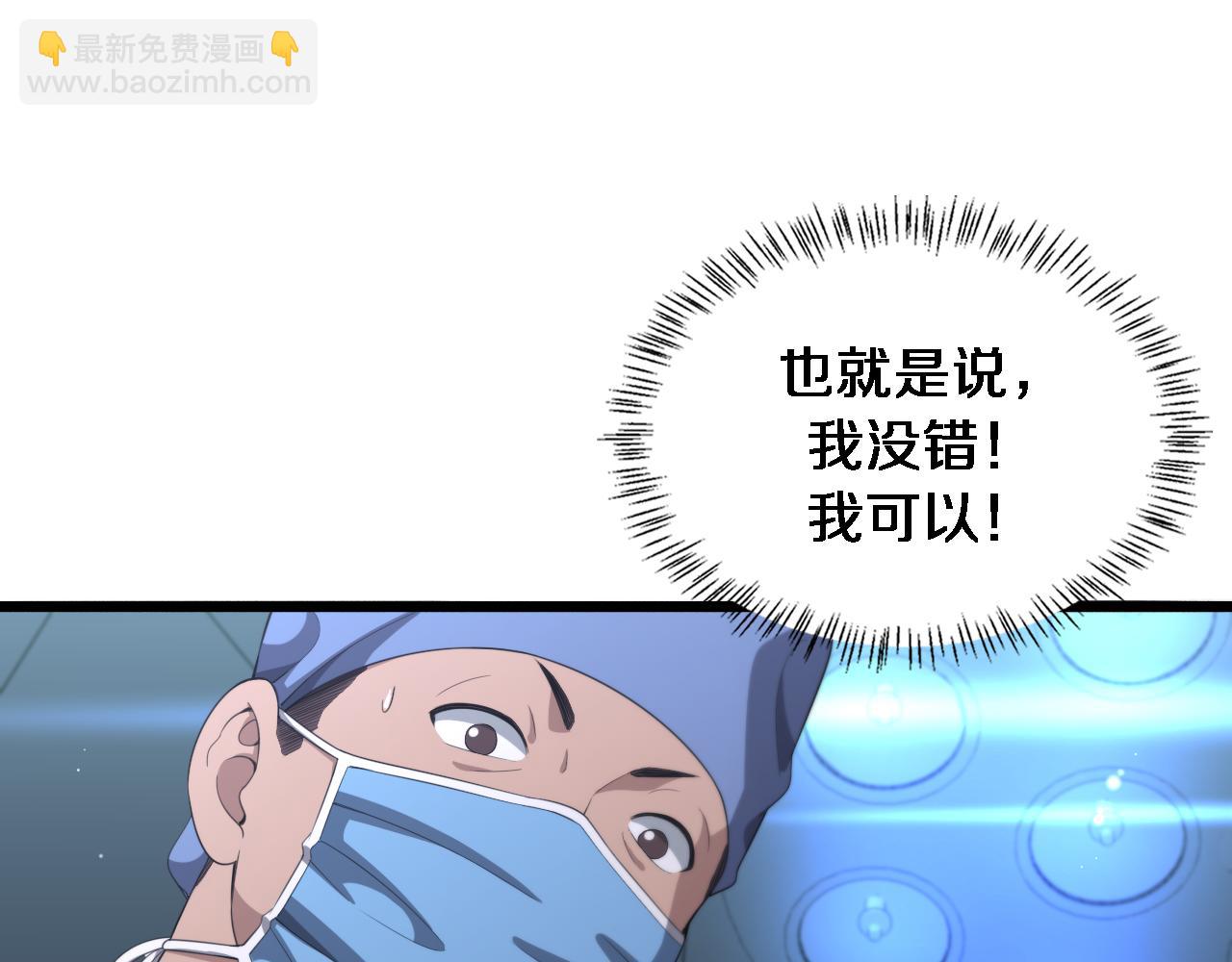 🍼大医凌然 第229话 成为副高！ 第21页