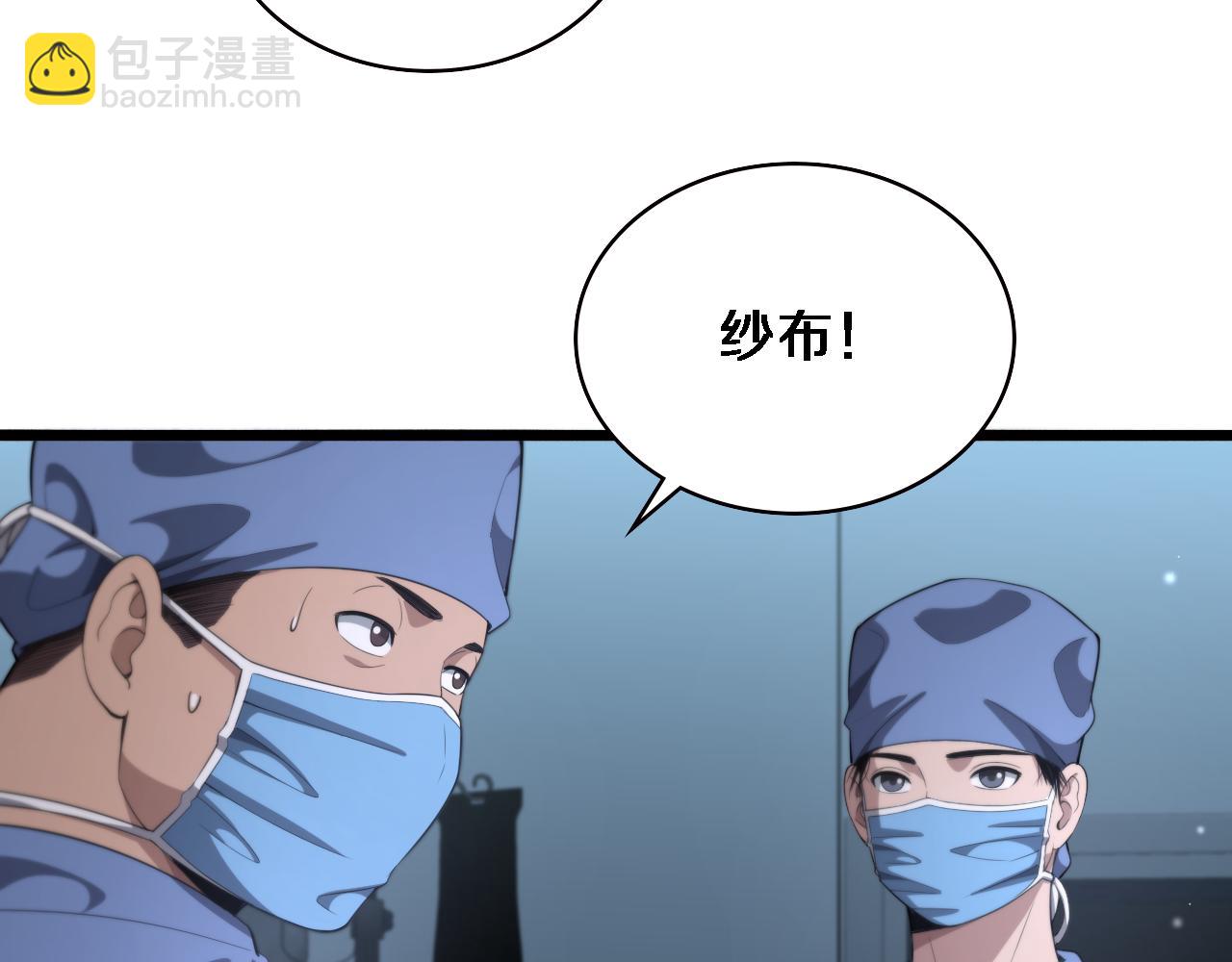 🍼大医凌然 第229话 成为副高！ 第24页