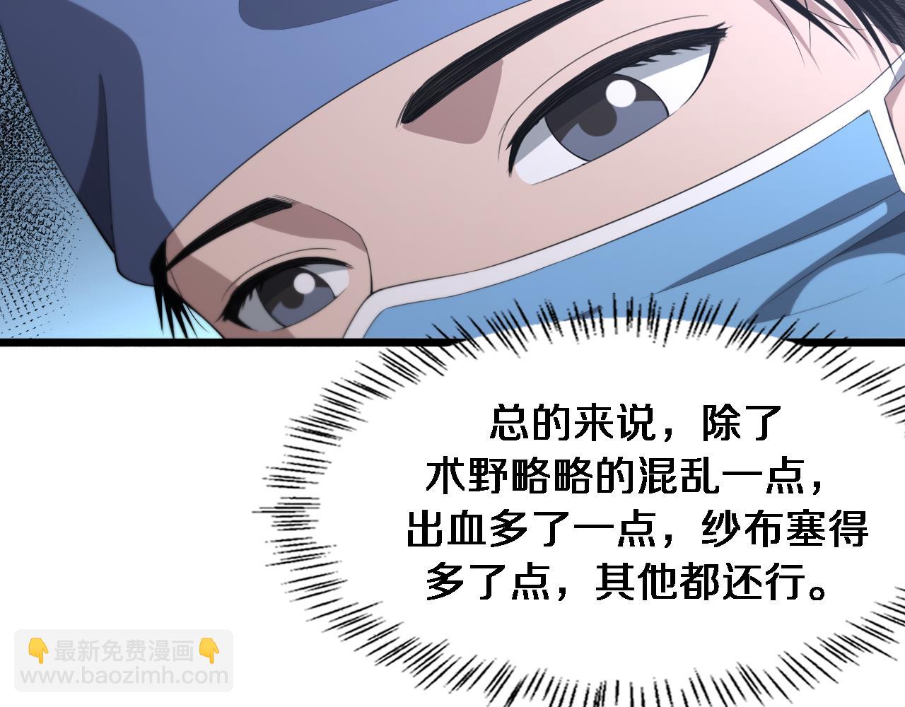 🍼大医凌然 第229话 成为副高！ 第26页
