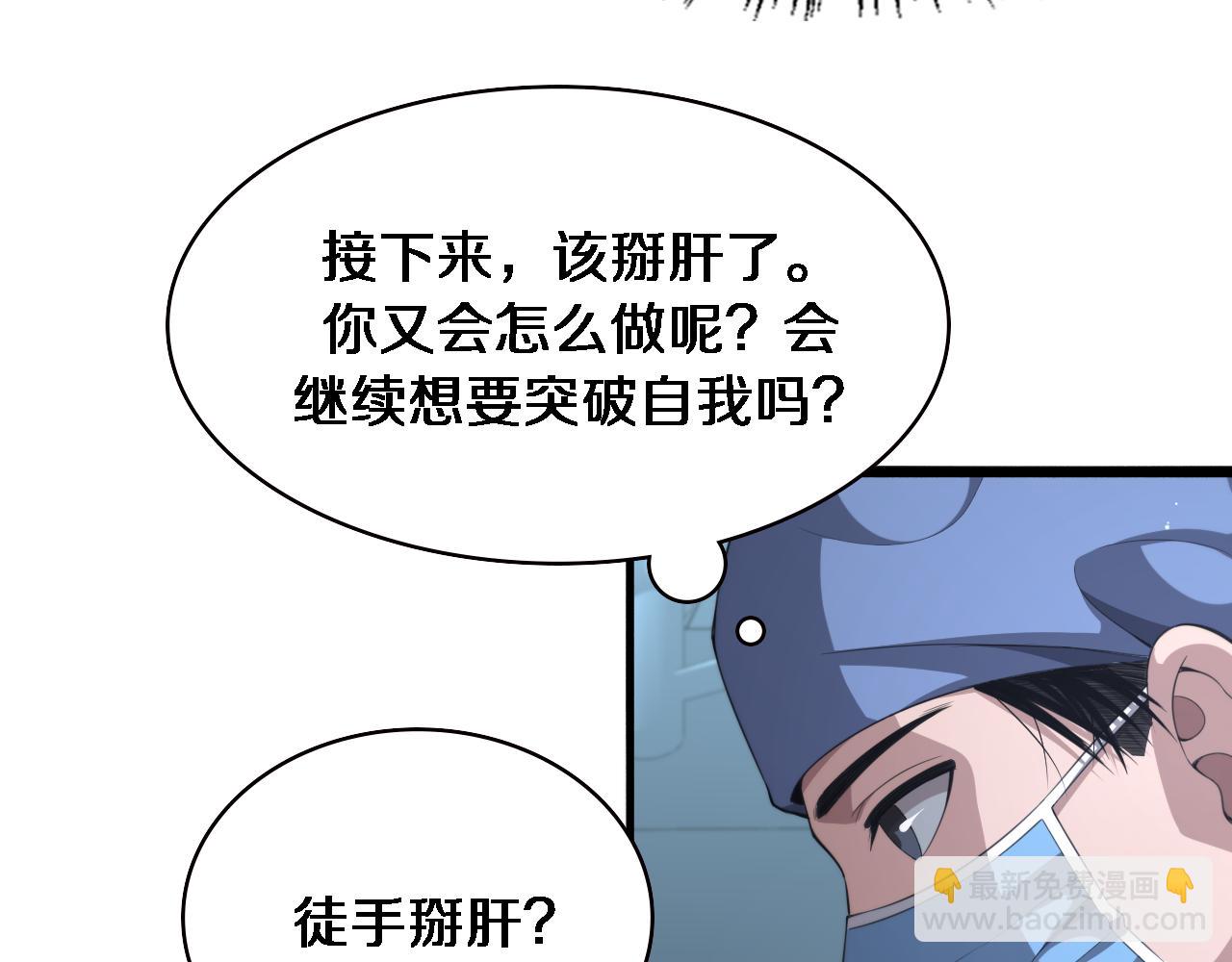 🍼大医凌然 第229话 成为副高！ 第27页