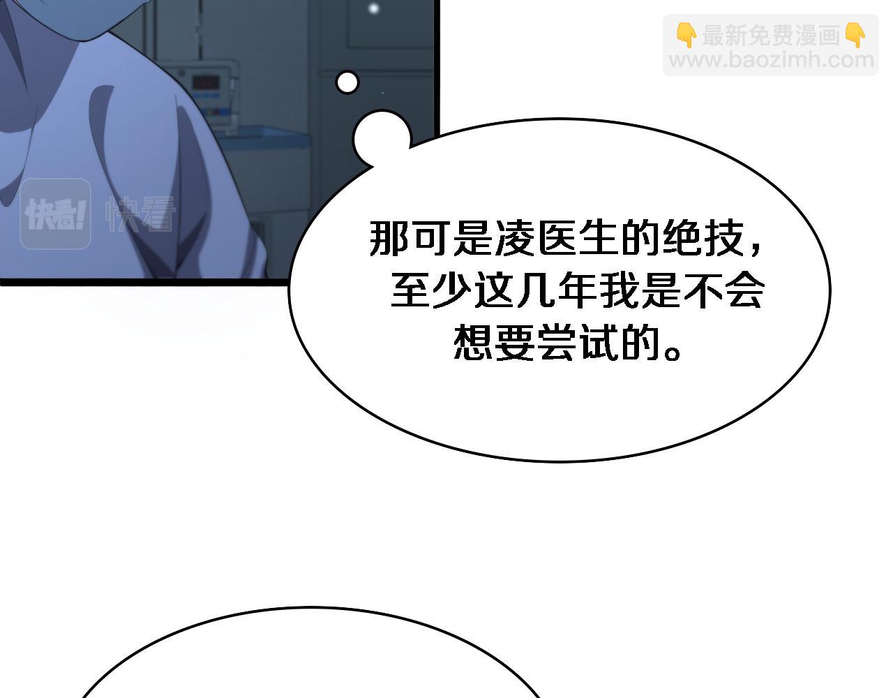 🍼大医凌然 第229话 成为副高！ 第29页