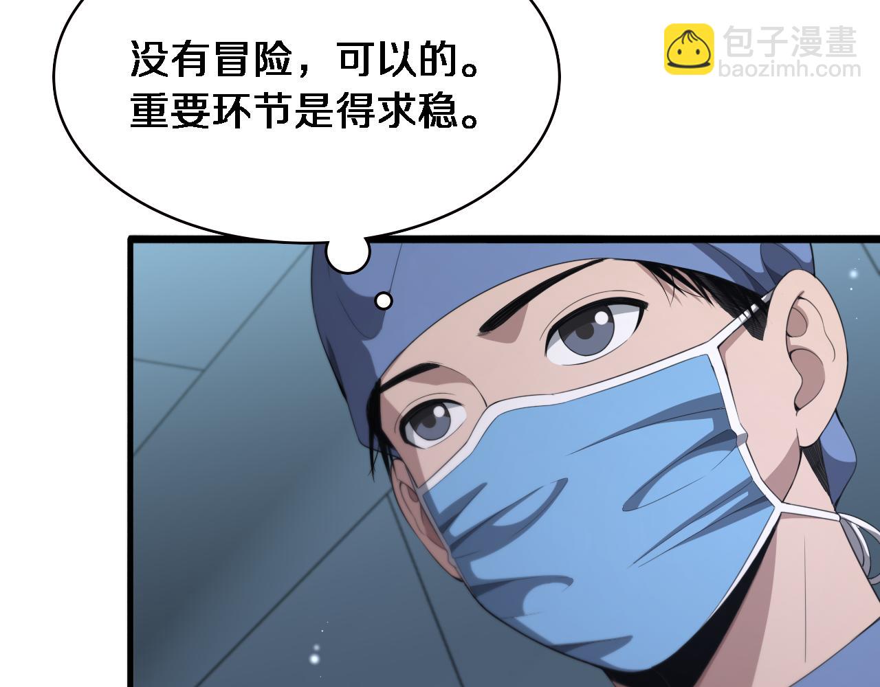 🍼大医凌然 第229话 成为副高！ 第30页
