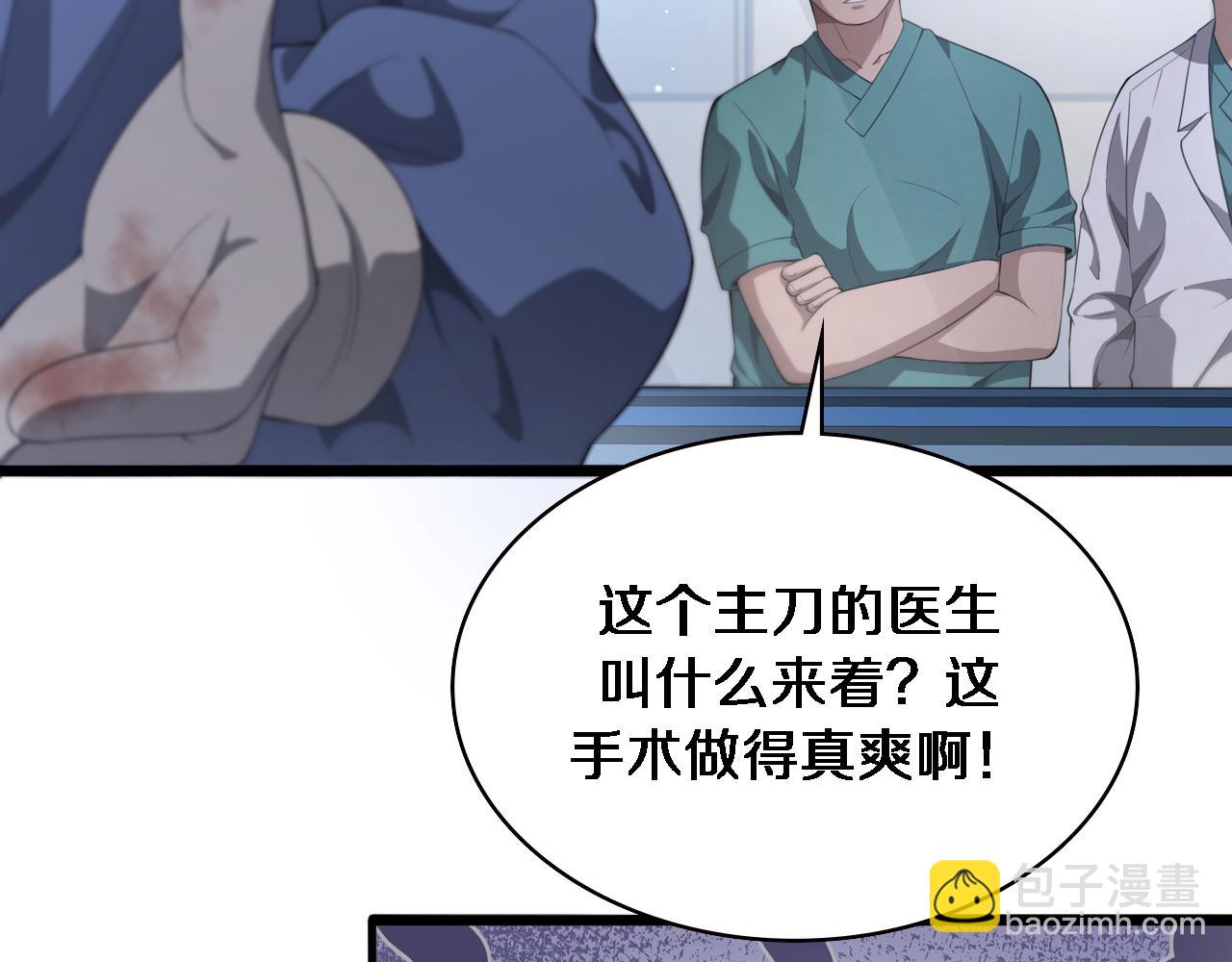 🍼大医凌然 第229话 成为副高！ 第34页