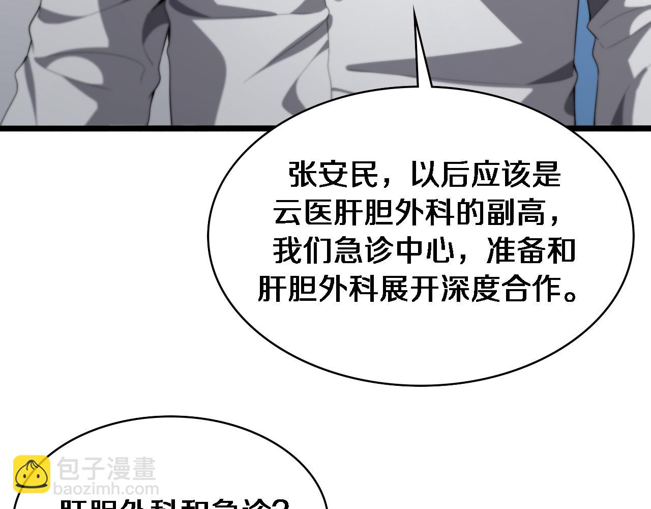 🍼大医凌然 第229话 成为副高！ 第39页