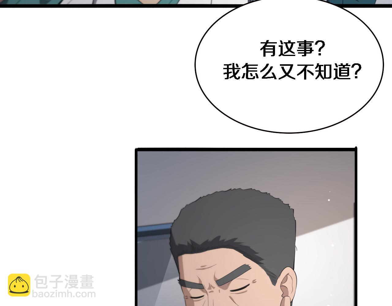 🍼大医凌然 第229话 成为副高！ 第41页