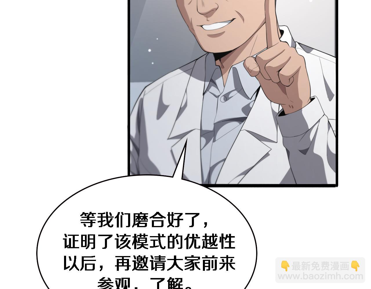 🍼大医凌然 第229话 成为副高！ 第42页