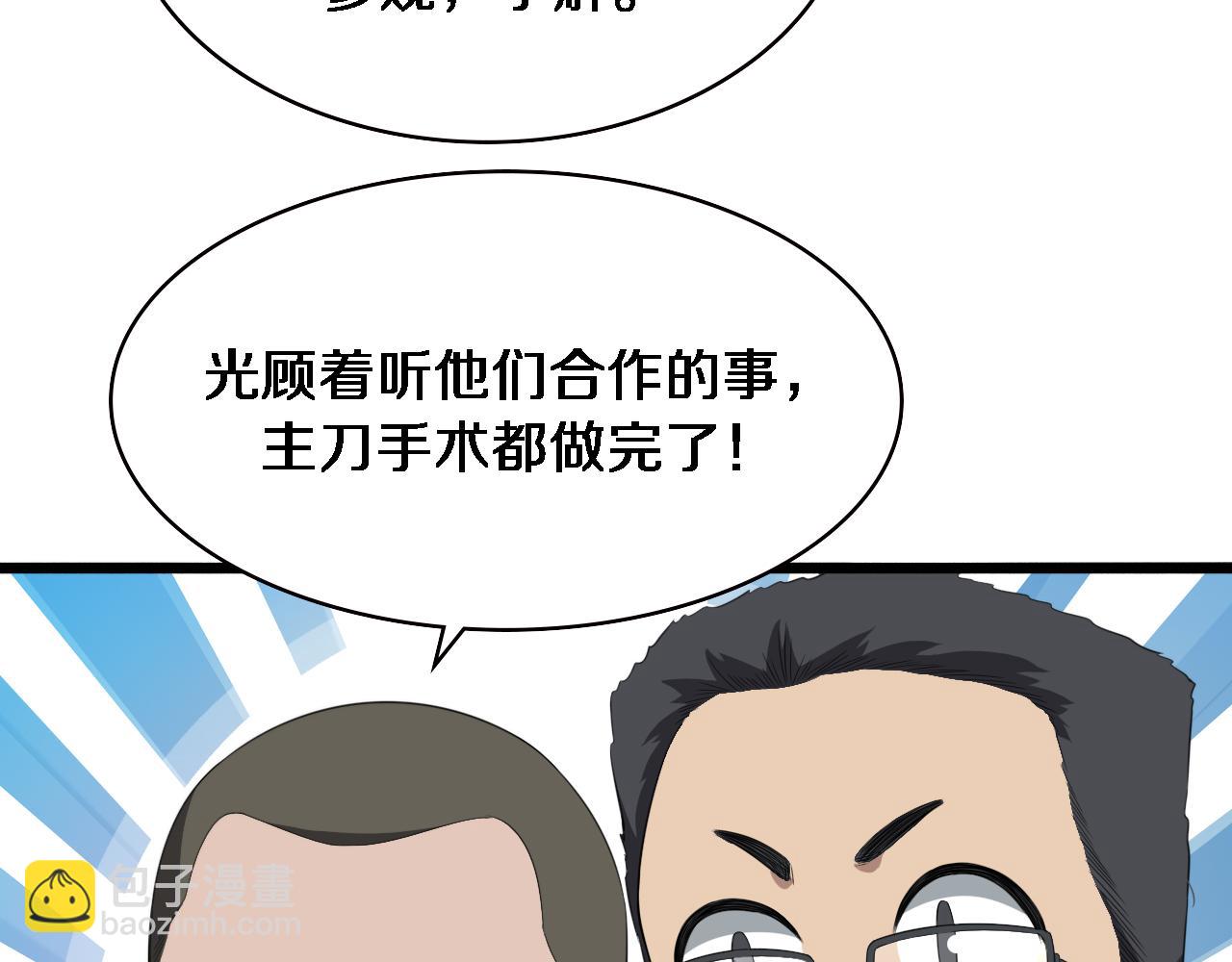 🍼大医凌然 第229话 成为副高！ 第43页