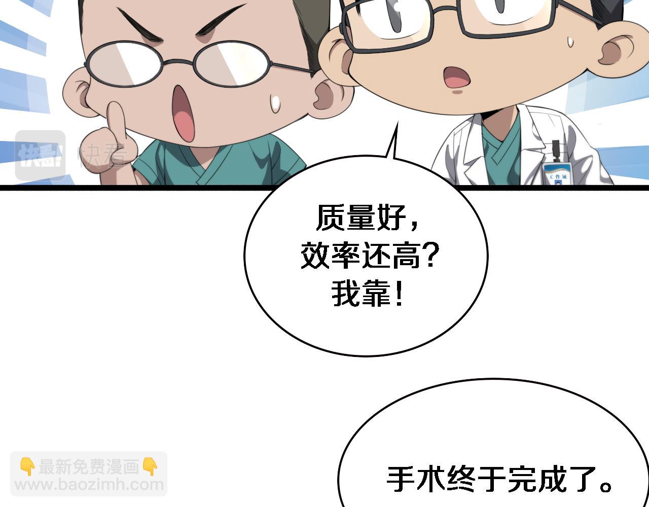 🍼大医凌然 第229话 成为副高！ 第44页