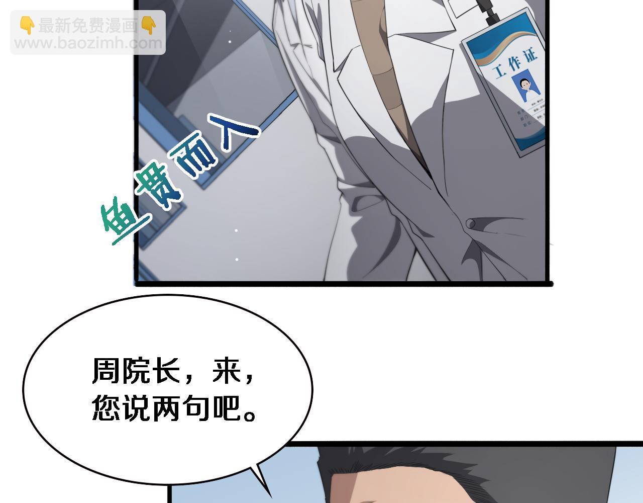 🍼大医凌然 第229话 成为副高！ 第48页