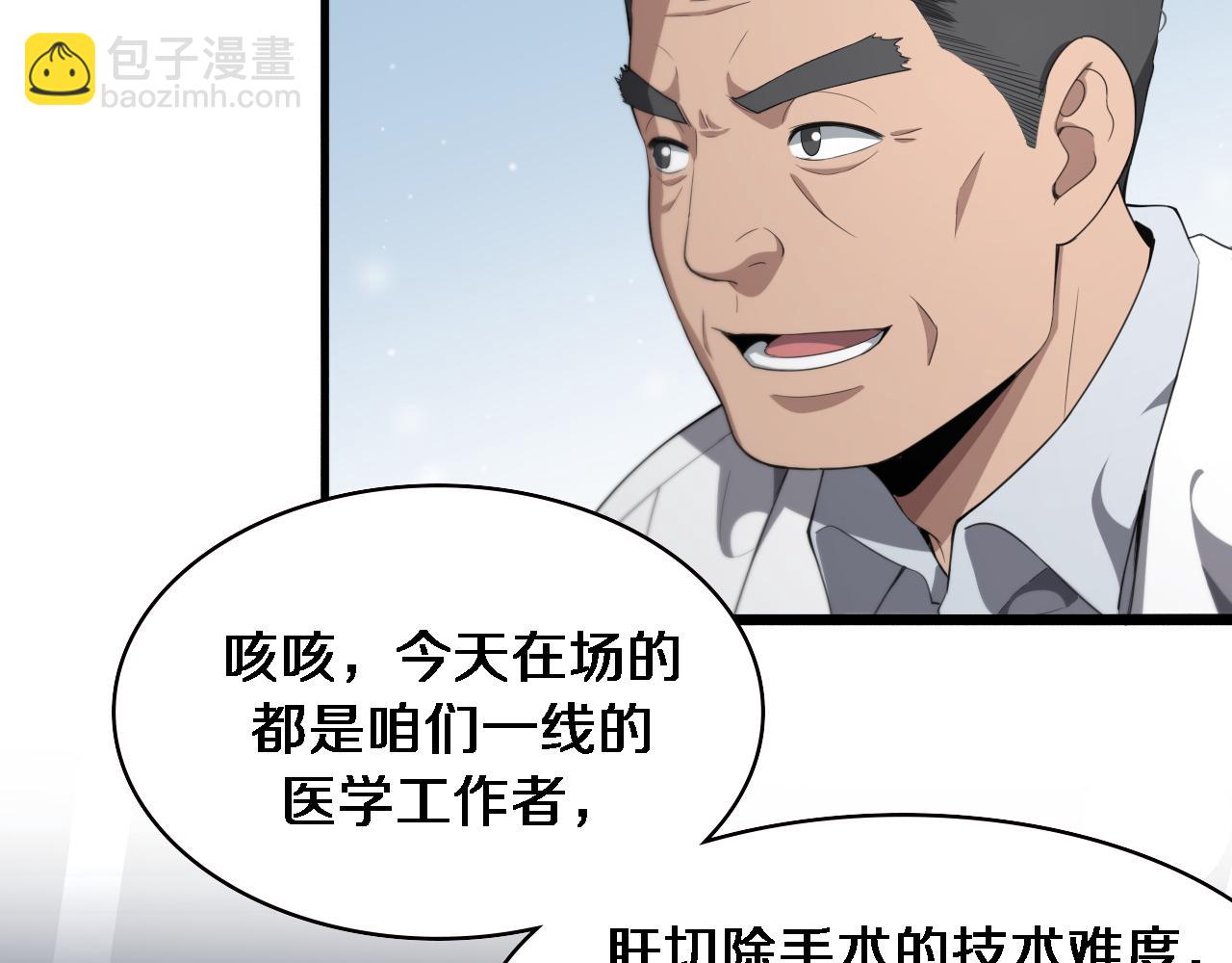 🍼大医凌然 第229话 成为副高！ 第49页