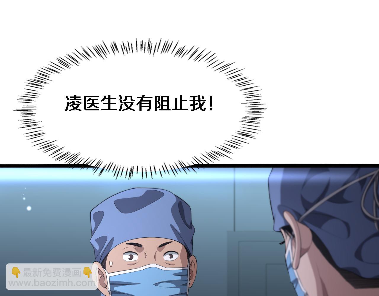 🍼大医凌然 第229话 成为副高！ 第5页