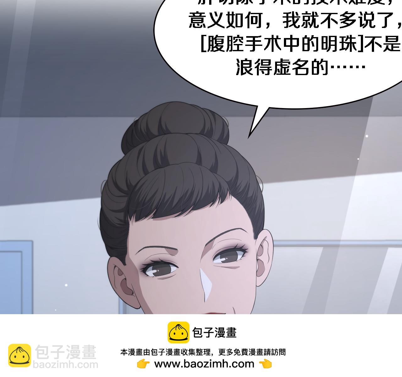 🍼大医凌然 第229话 成为副高！ 第50页