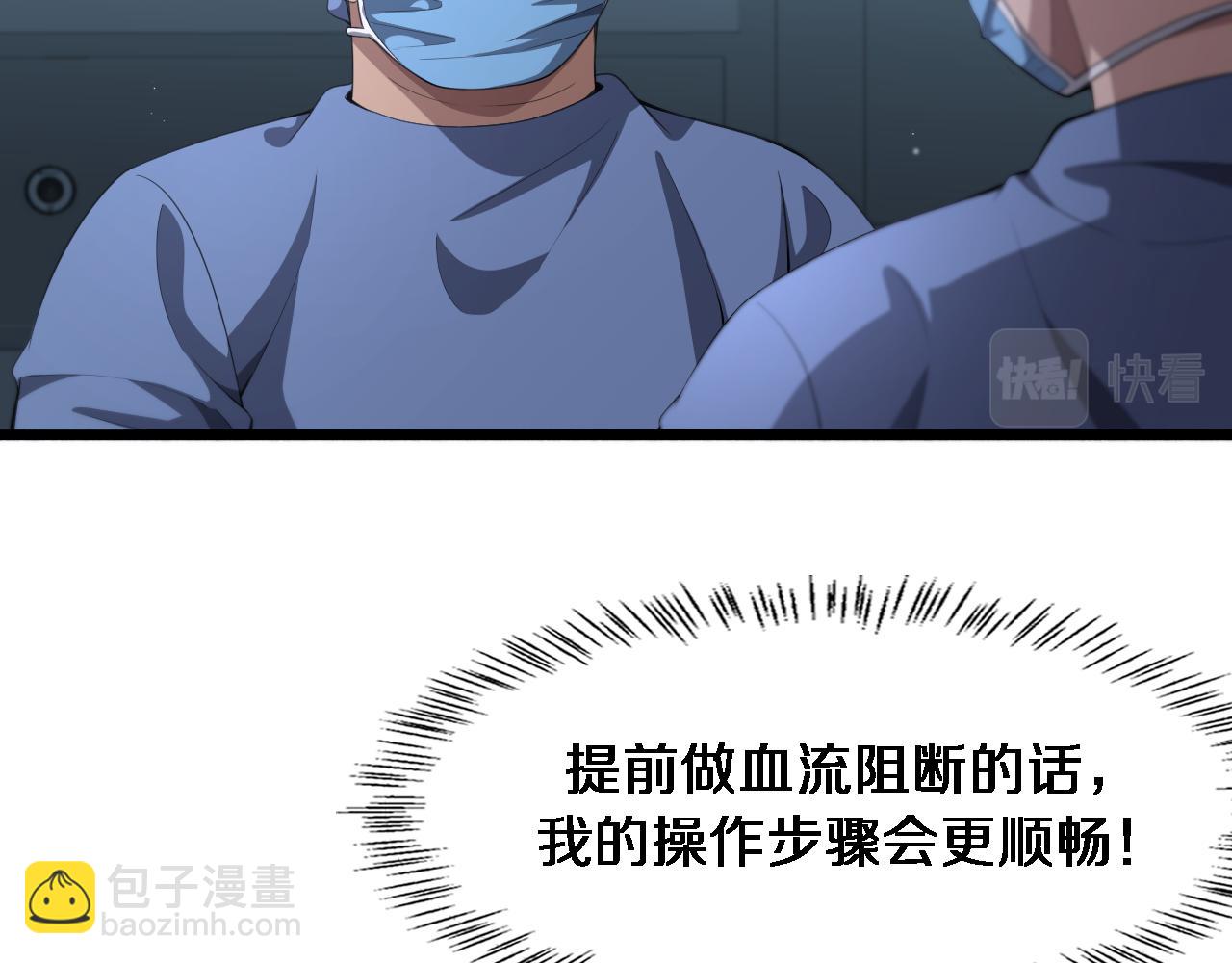 🍼大医凌然 第229话 成为副高！ 第6页
