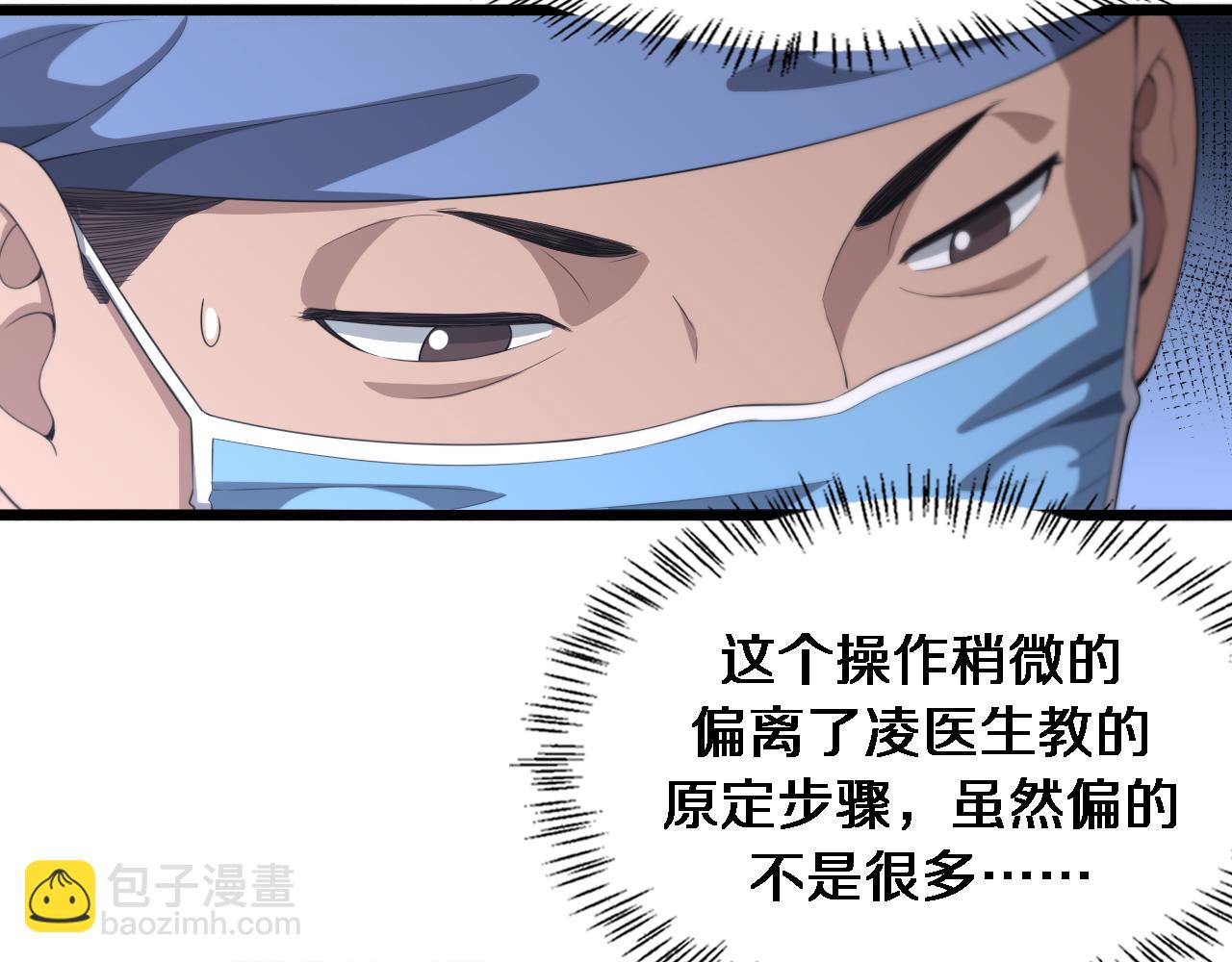 🍼大医凌然 第229话 成为副高！ 第7页