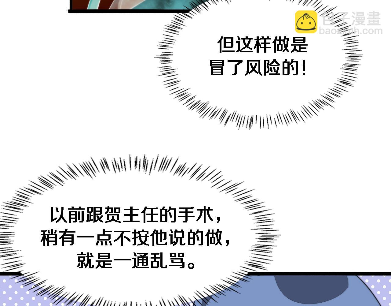 🍼大医凌然 第229话 成为副高！ 第9页