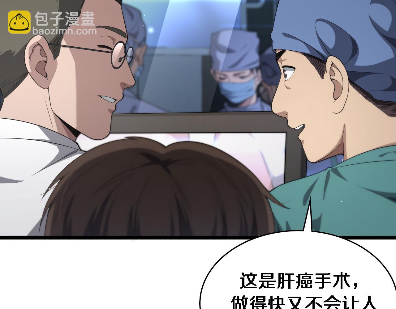 🍼大医凌然 第231话 真的救世主！ 第13页