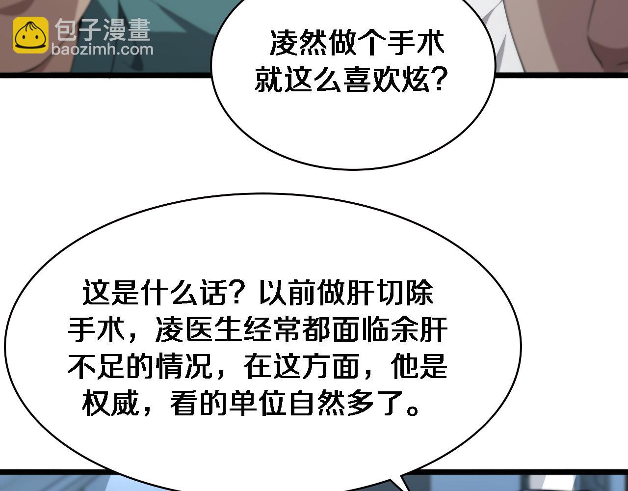 🍼大医凌然 第231话 真的救世主！ 第17页