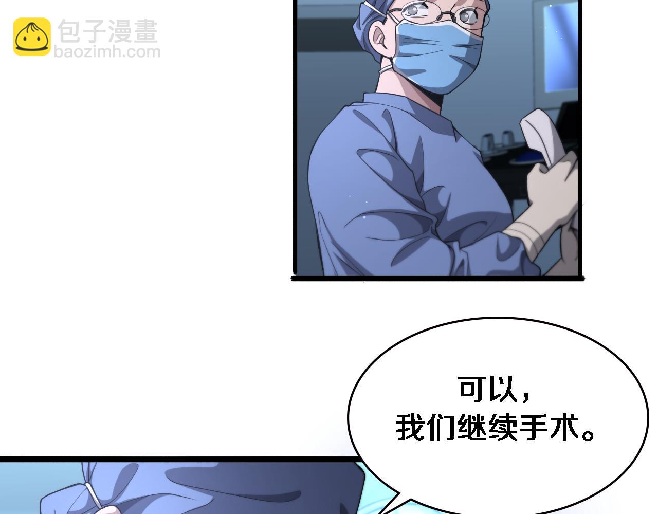 🍼大医凌然 第231话 真的救世主！ 第22页