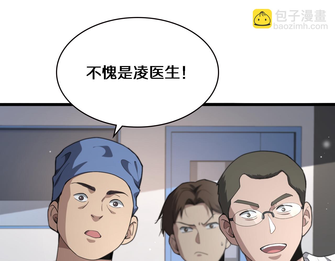 🍼大医凌然 第231话 真的救世主！ 第24页