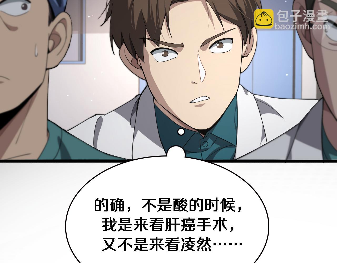 🍼大医凌然 第231话 真的救世主！ 第26页