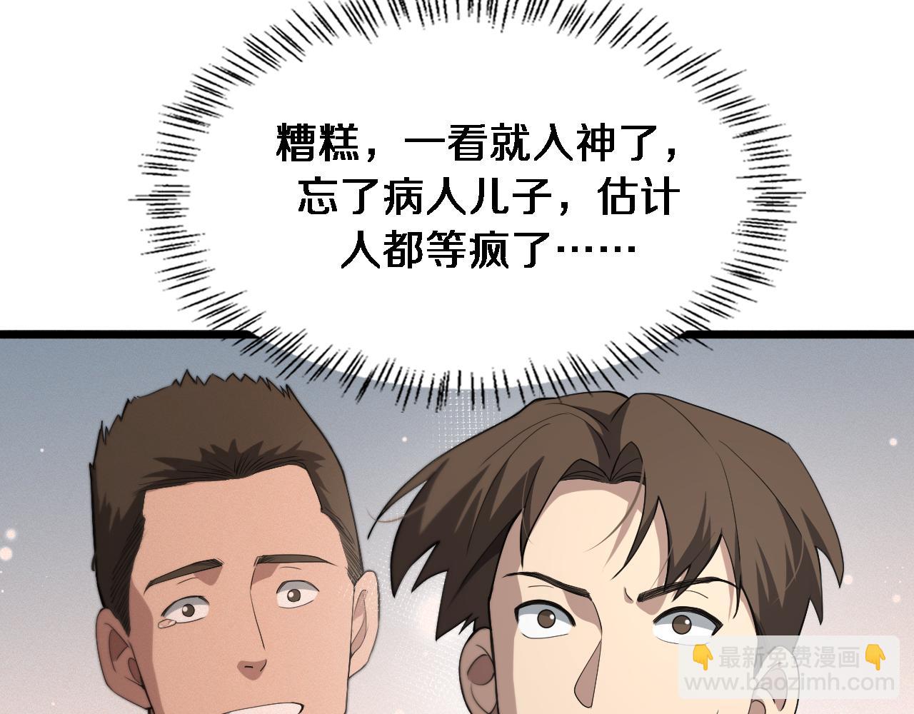 🍼大医凌然 第231话 真的救世主！ 第32页