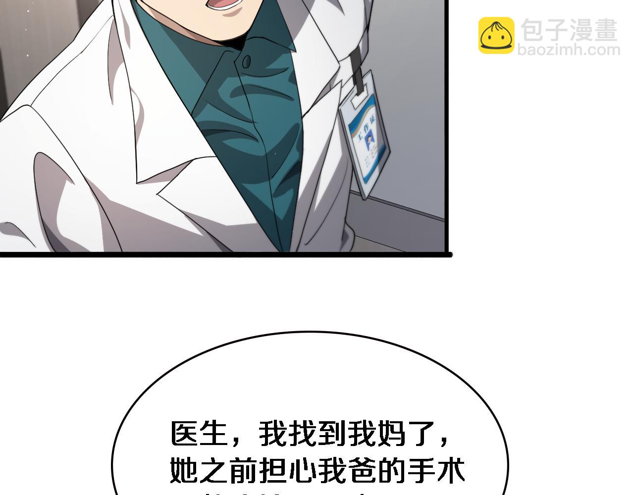 🍼大医凌然 第231话 真的救世主！ 第39页