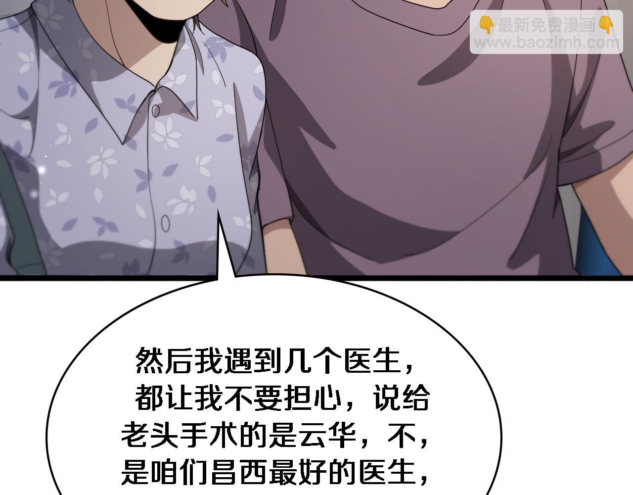 🍼大医凌然 第231话 真的救世主！ 第41页