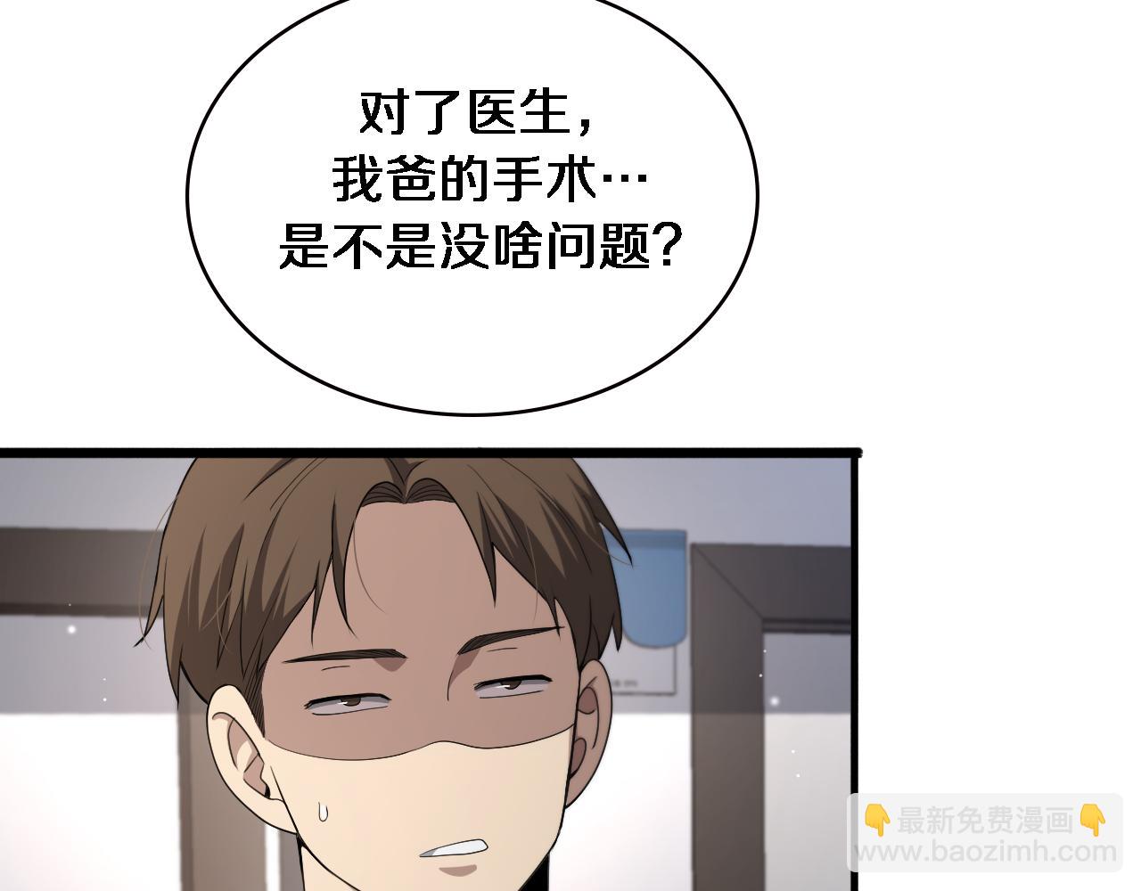 🍼大医凌然 第231话 真的救世主！ 第43页