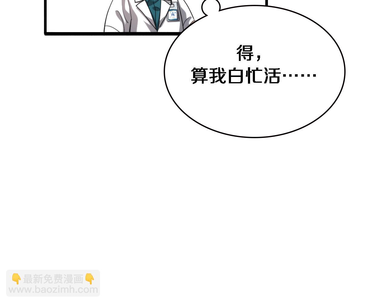 🍼大医凌然 第231话 真的救世主！ 第47页