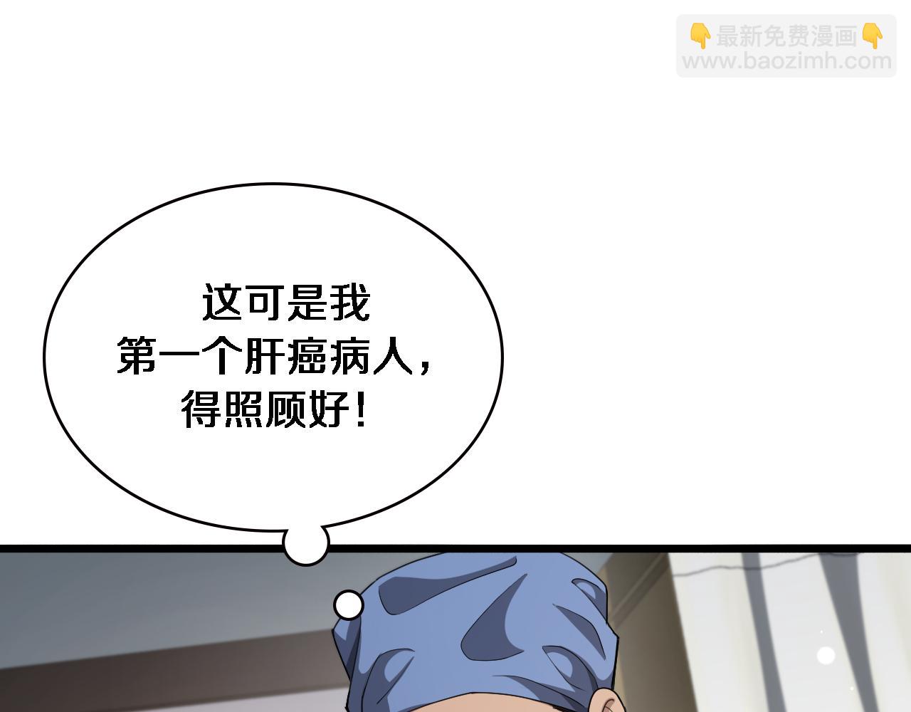 🍼大医凌然 第231话 真的救世主！ 第48页