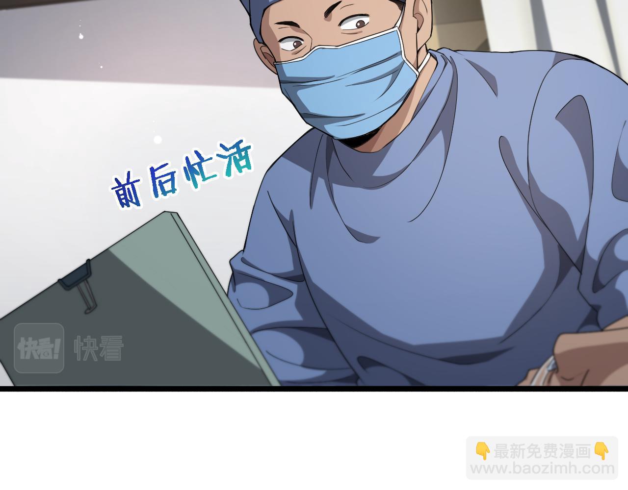 🍼大医凌然 第231话 真的救世主！ 第49页