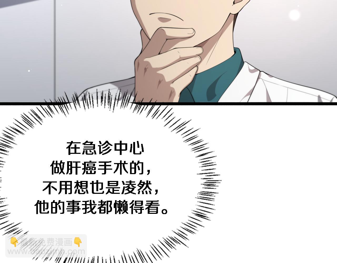 🍼大医凌然 第231话 真的救世主！ 第6页