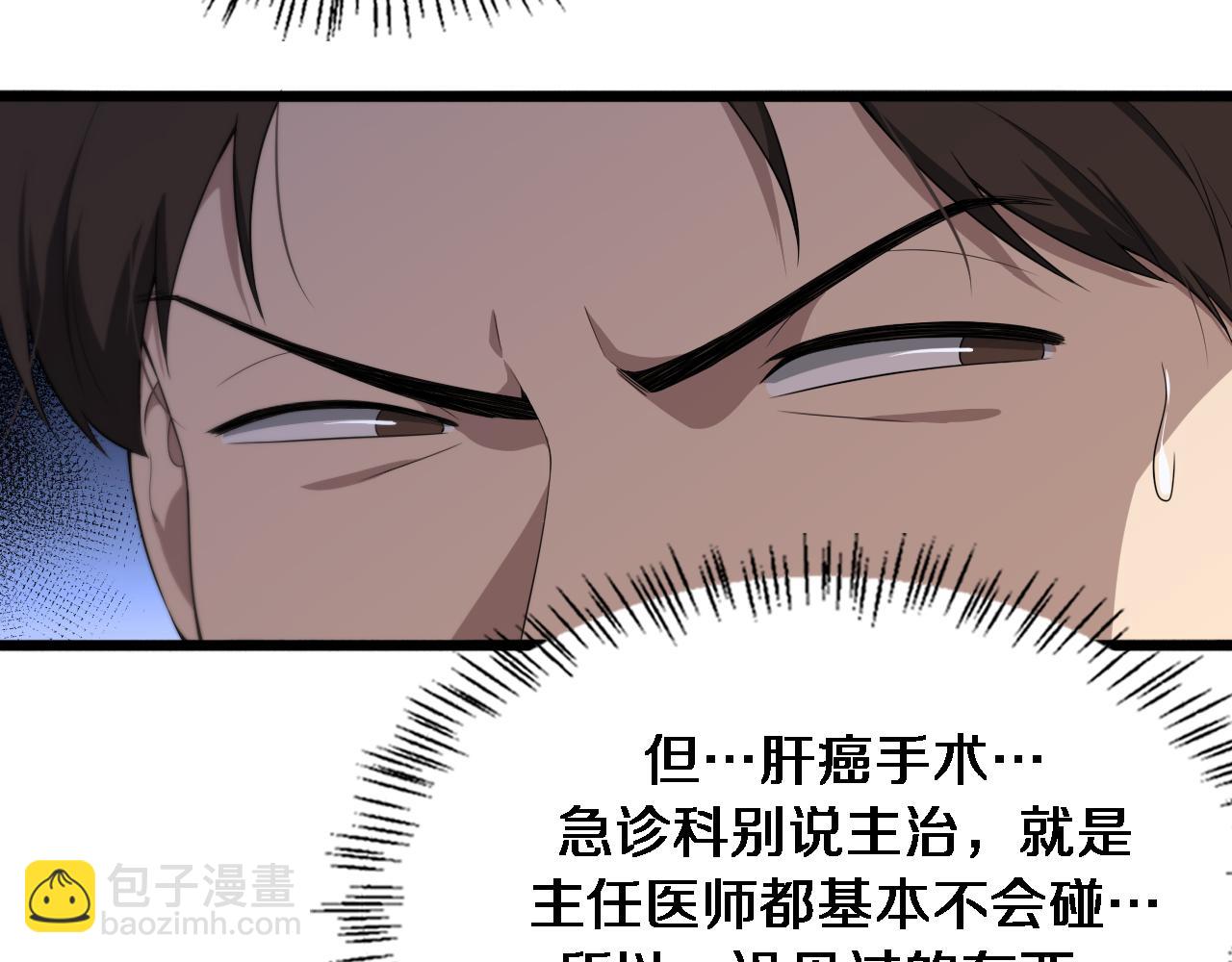 🍼大医凌然 第231话 真的救世主！ 第7页